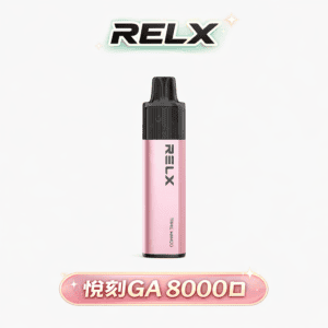 RELX GA8000抛棄式 極致陶瓷霧化工藝、重塑細膩如絲綢的擊喉體感 商務出行旅遊的最佳戰友 免充電設計隨拆即享 台灣現貨